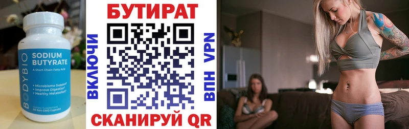 Бутират вода  купить   Чишмы 